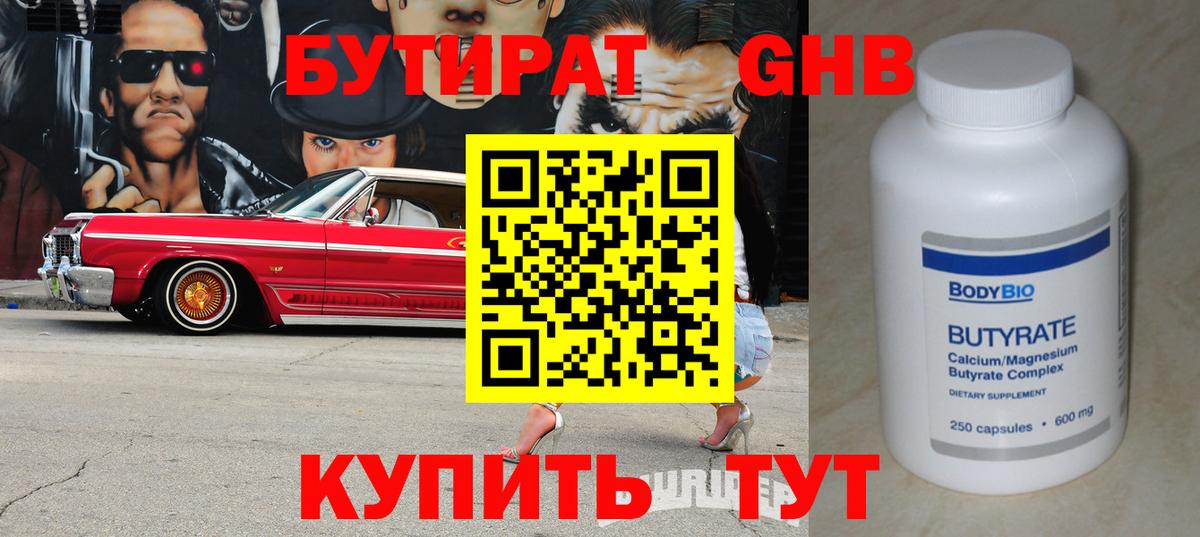 Бутират буратино Фурманов