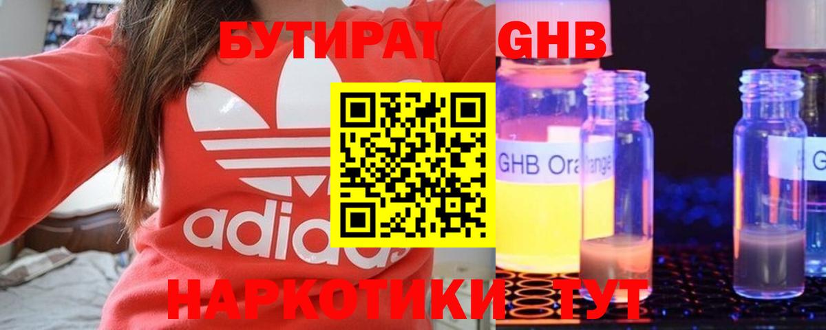 БУТИРАТ 1.4BDO  Вход с VPN  Фурманов 