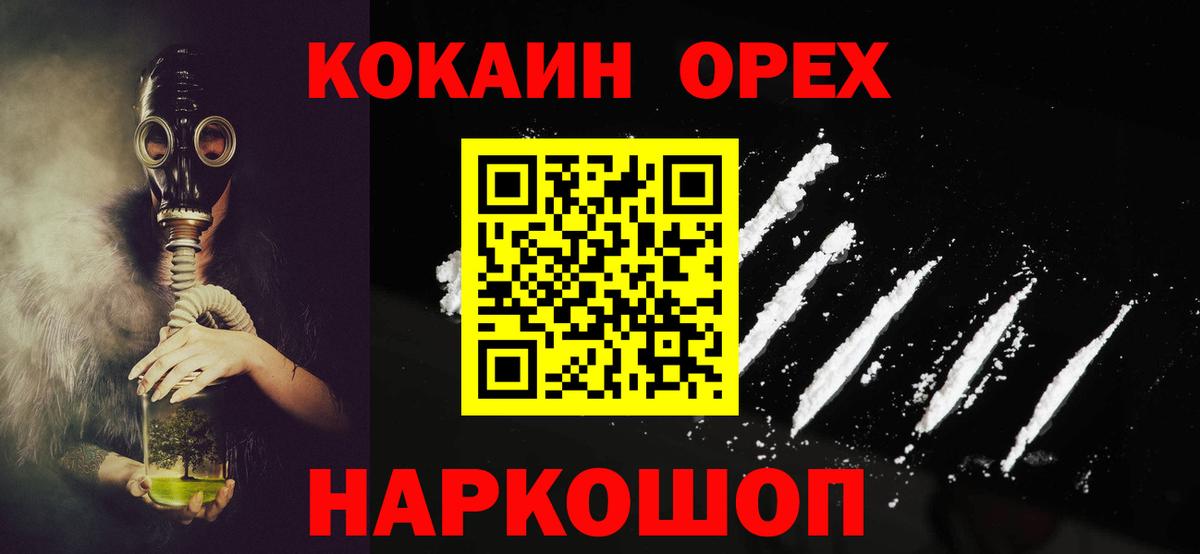КОКАИН Эквадор  КОКАИН 97%  Вход с VPN  Cocaine  Фурманов 