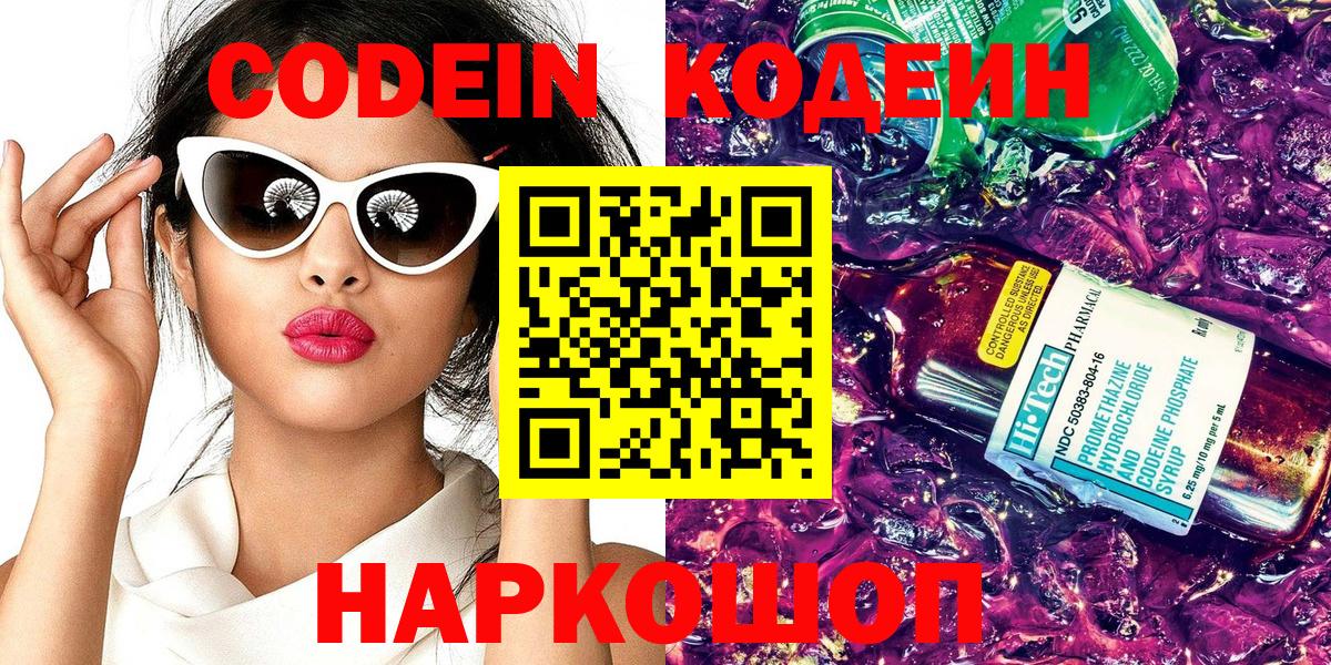 Фурманов  Кодеин Purple Drank  Кодеин напиток Lean (лин)  Вход с VPN 