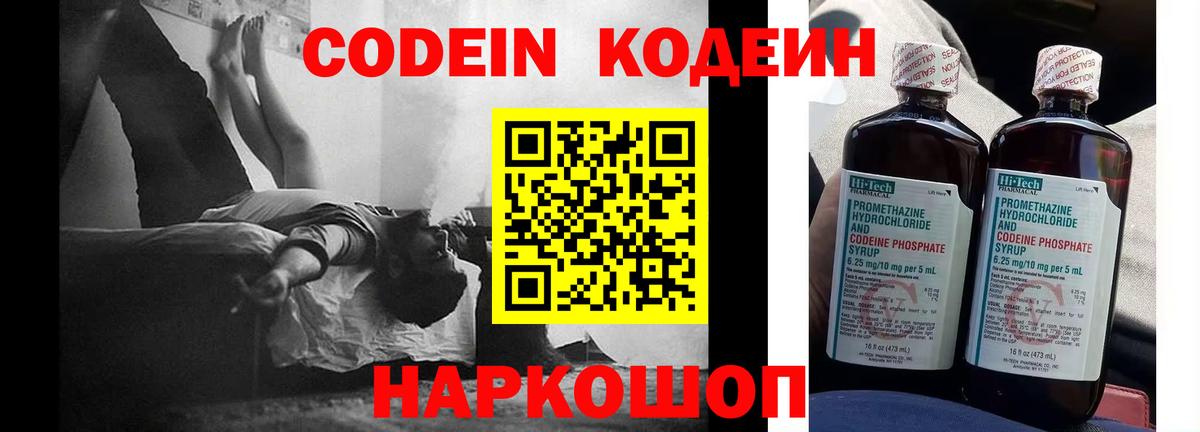Кодеин Purple Drank Фурманов