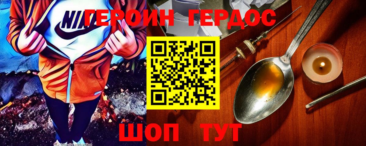 Фурманов  Героин Heroin  Вход с VPN 