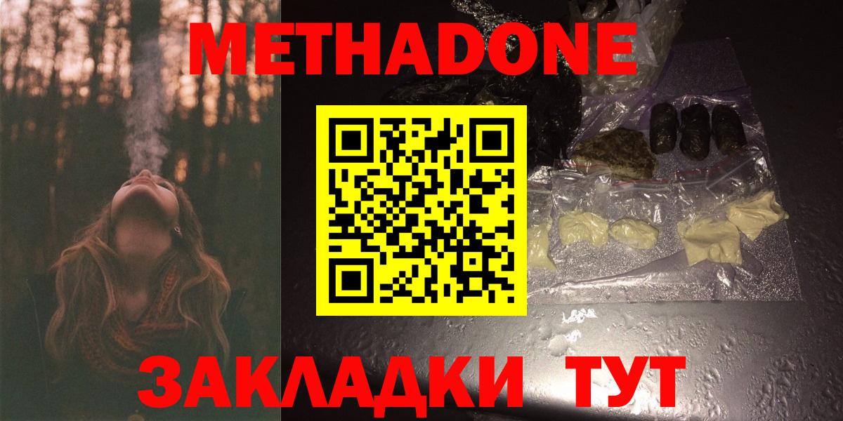 Метадон белоснежный  Метадон кристалл  Фурманов  Вход с VPN 