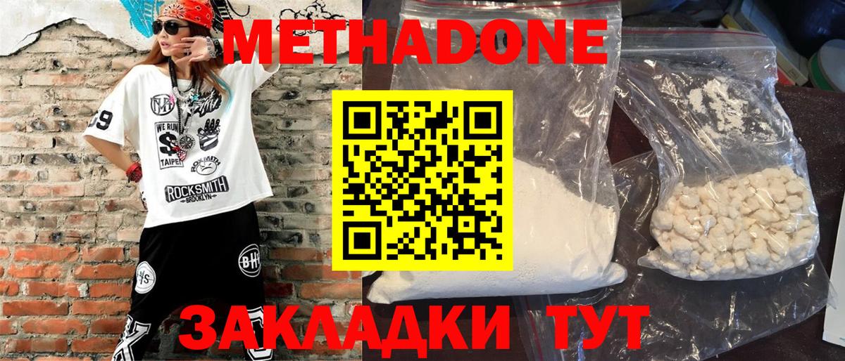 Метадон кристалл Фурманов